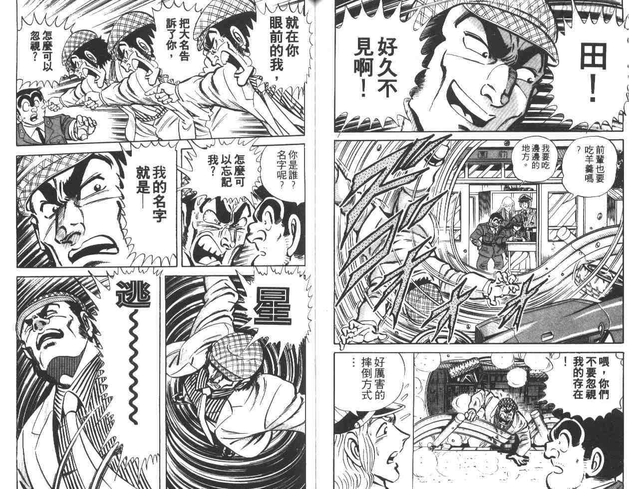 《乌龙派出所》漫画最新章节第17卷免费下拉式在线观看章节第【55】张图片