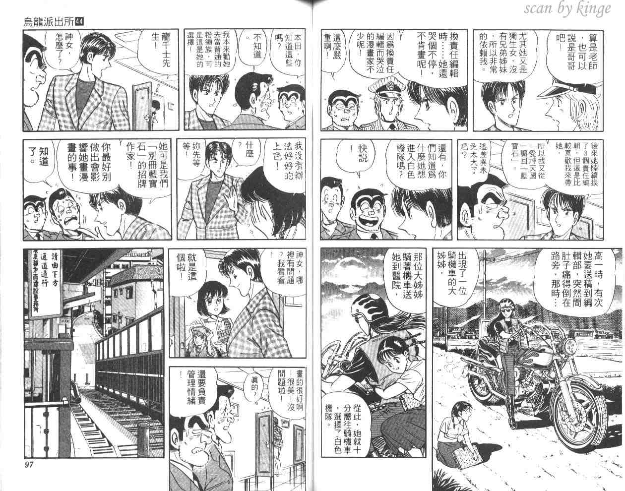 《乌龙派出所》漫画最新章节第44卷免费下拉式在线观看章节第【48】张图片