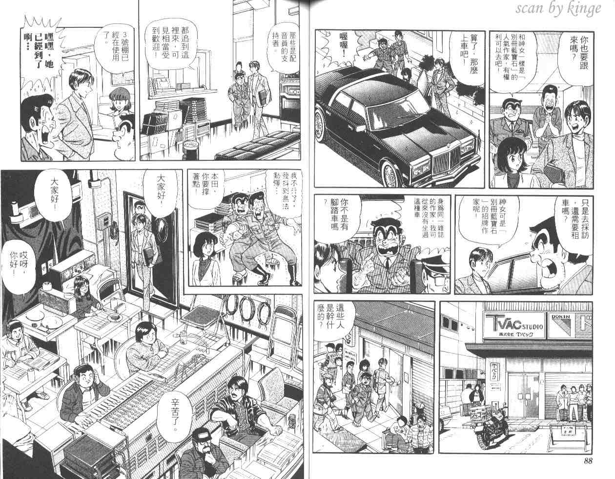 《乌龙派出所》漫画最新章节第47卷免费下拉式在线观看章节第【44】张图片