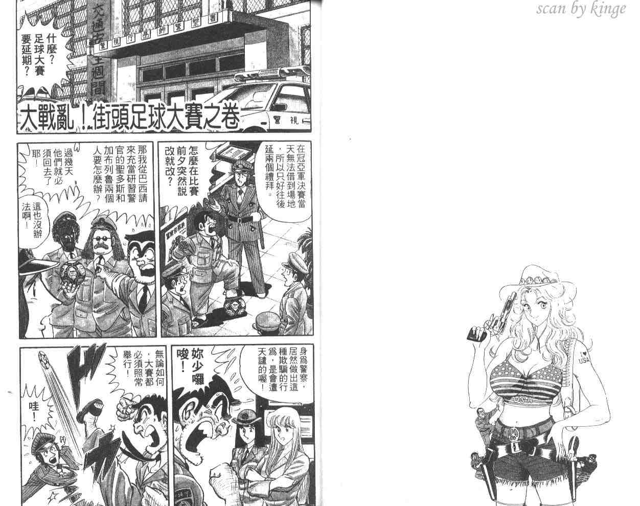 《乌龙派出所》漫画最新章节第43卷免费下拉式在线观看章节第【13】张图片