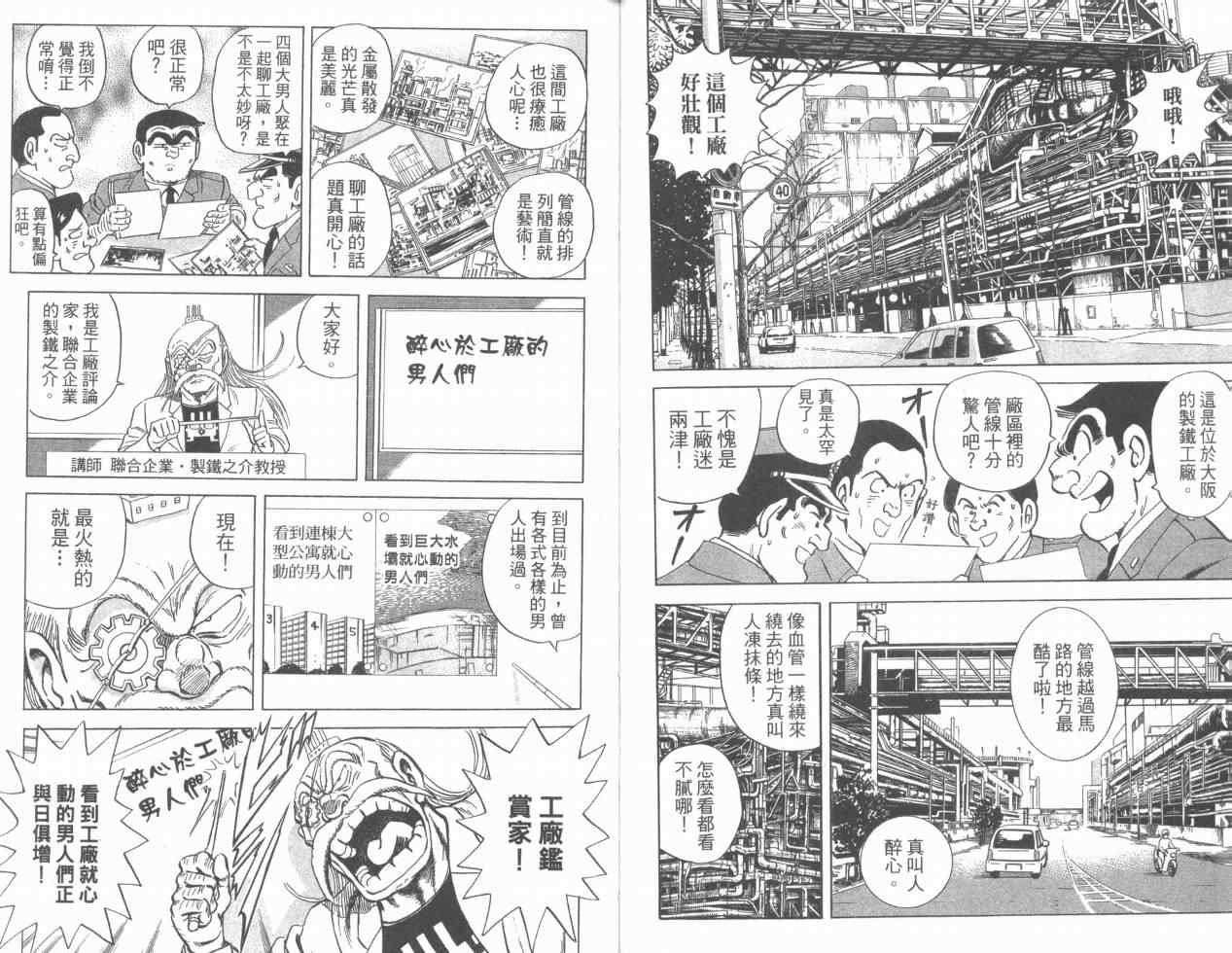 《乌龙派出所》漫画最新章节Vol110免费下拉式在线观看章节第【4】张图片