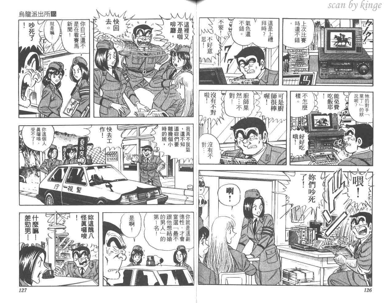 《乌龙派出所》漫画最新章节第35卷免费下拉式在线观看章节第【63】张图片