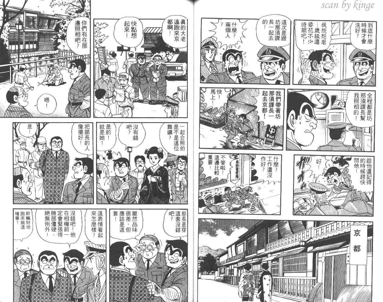 《乌龙派出所》漫画最新章节第50卷免费下拉式在线观看章节第【40】张图片