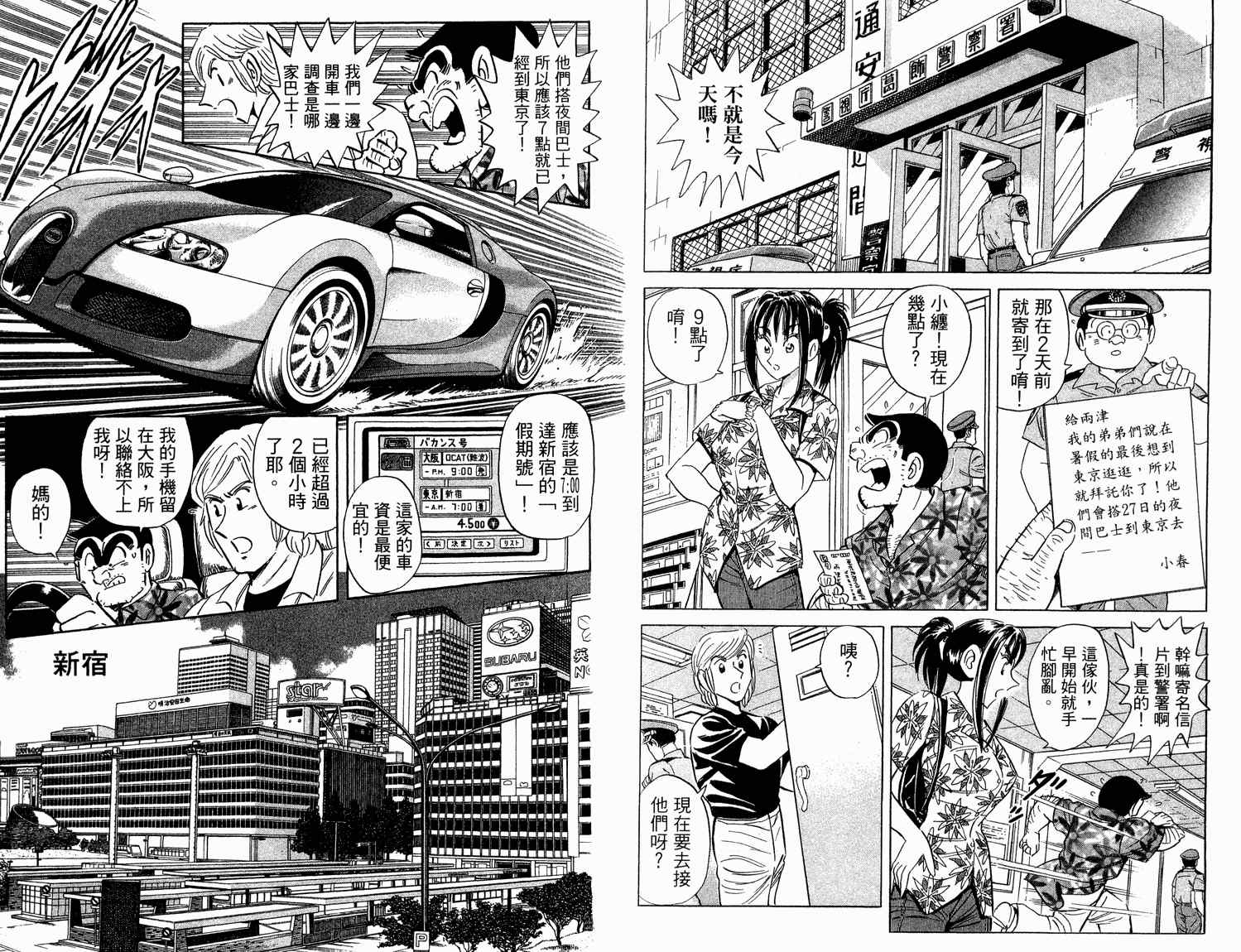 《乌龙派出所》漫画最新章节第94卷免费下拉式在线观看章节第【16】张图片