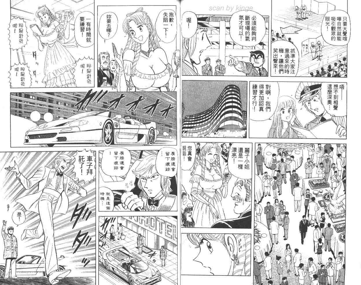 《乌龙派出所》漫画最新章节第65卷免费下拉式在线观看章节第【48】张图片