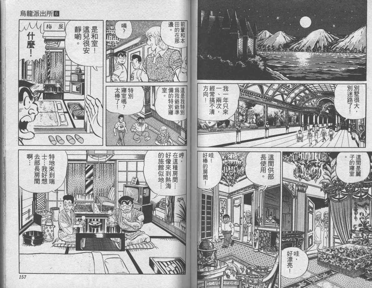 《乌龙派出所》漫画最新章节第6卷免费下拉式在线观看章节第【79】张图片