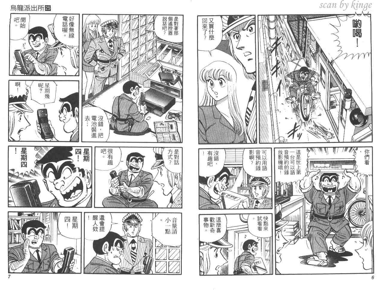 《乌龙派出所》漫画最新章节第25卷免费下拉式在线观看章节第【4】张图片