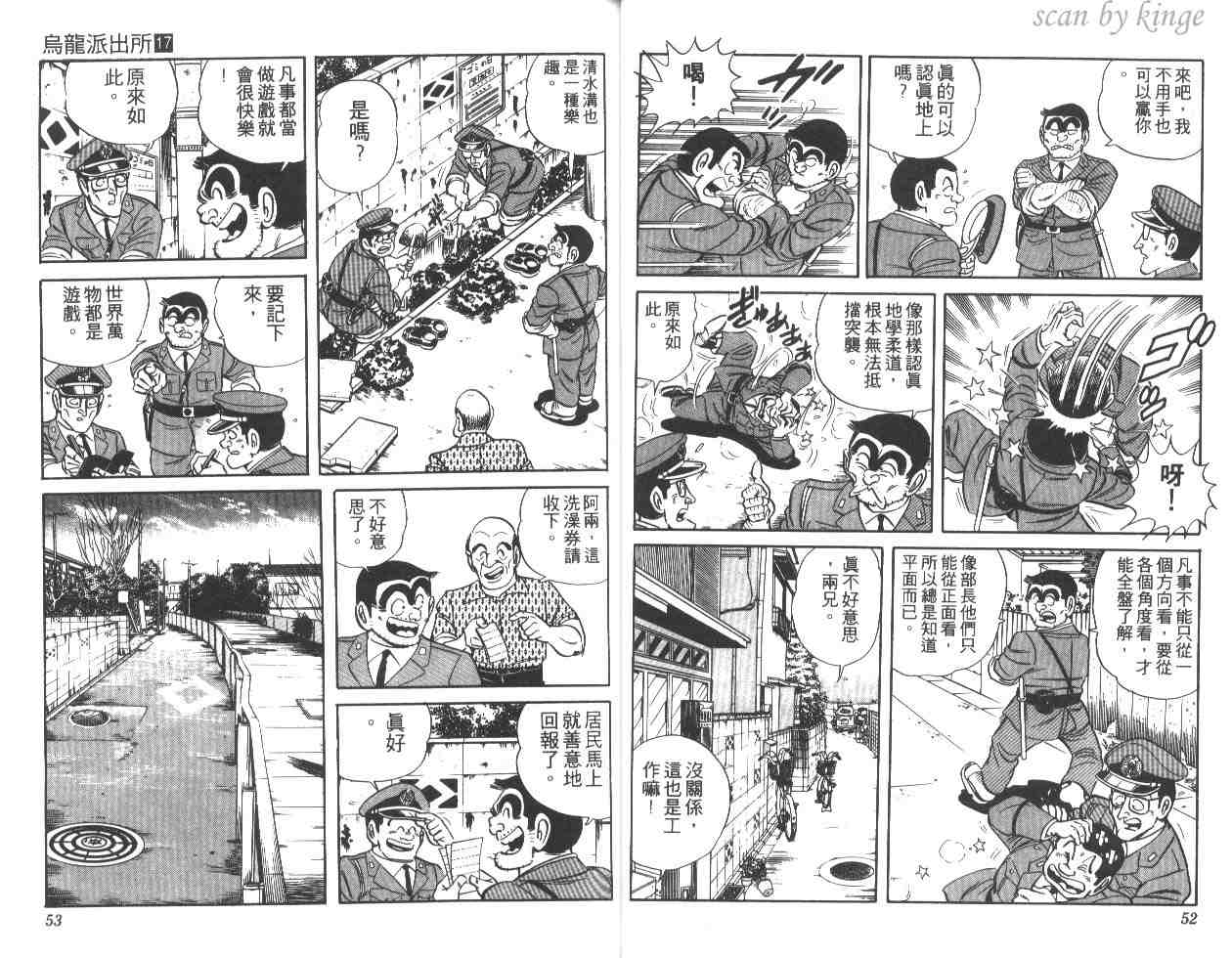 《乌龙派出所》漫画最新章节第17卷免费下拉式在线观看章节第【27】张图片