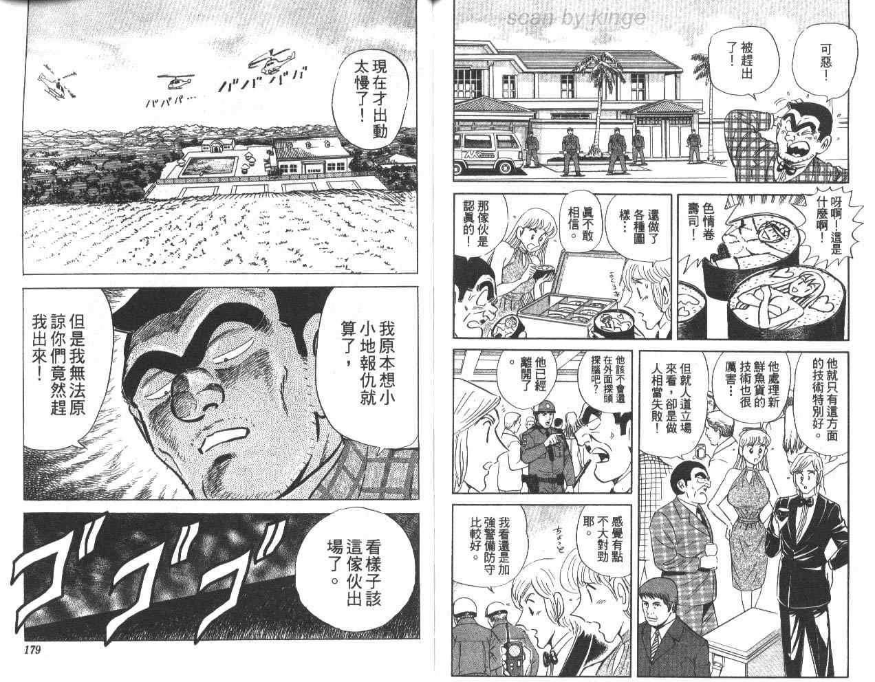 《乌龙派出所》漫画最新章节第79卷免费下拉式在线观看章节第【89】张图片