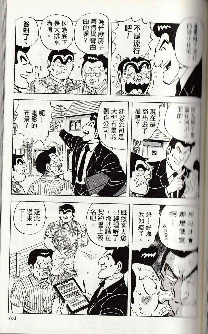 《乌龙派出所》漫画最新章节第144卷免费下拉式在线观看章节第【153】张图片