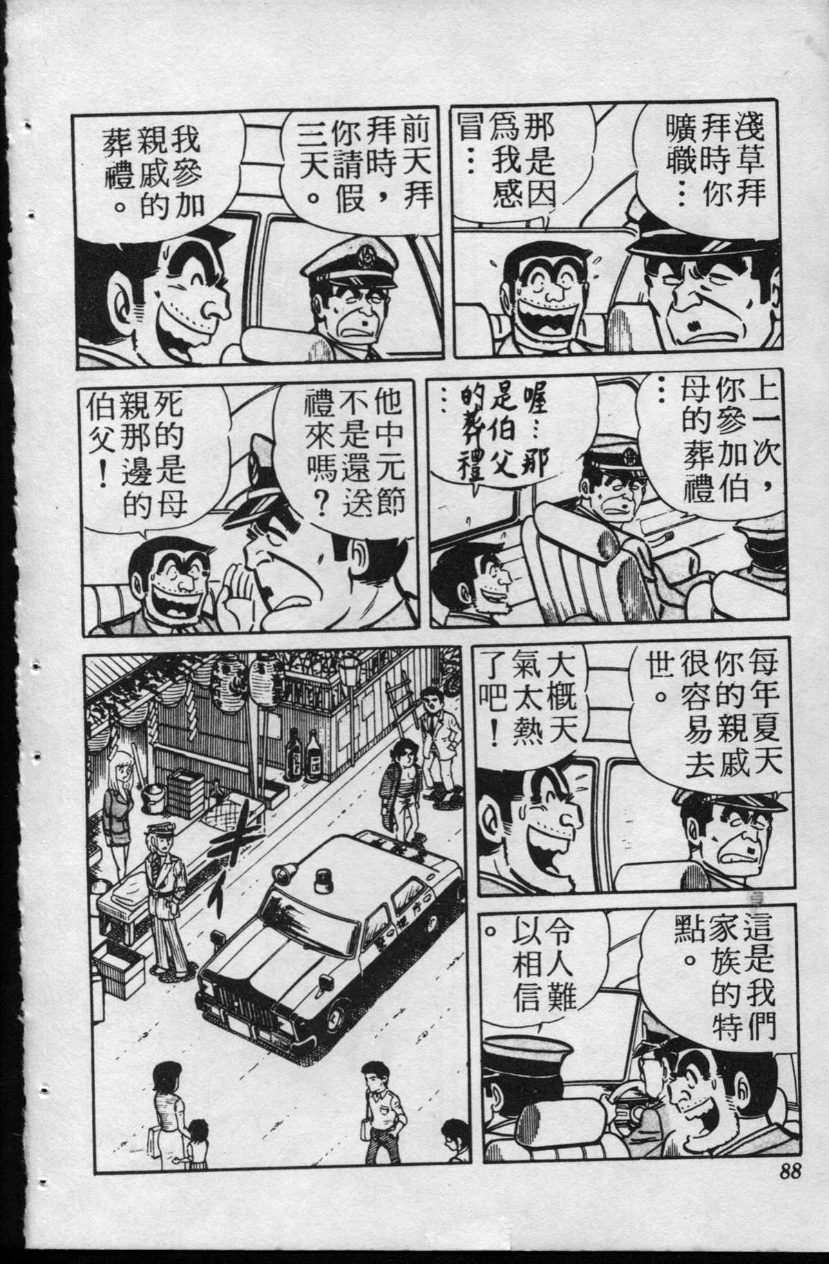 《乌龙派出所》漫画最新章节原版第15卷免费下拉式在线观看章节第【87】张图片