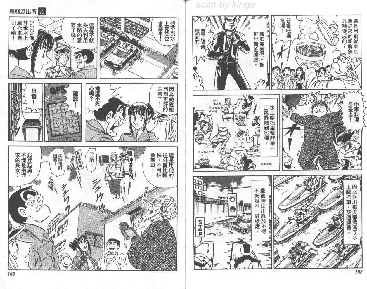 《乌龙派出所》漫画最新章节第72卷免费下拉式在线观看章节第【82】张图片