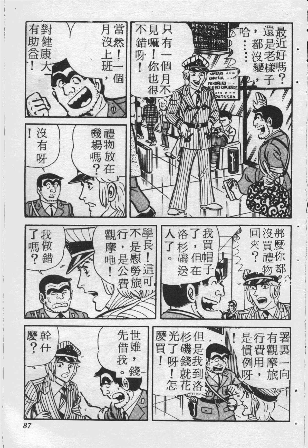 《乌龙派出所》漫画最新章节原版第25卷免费下拉式在线观看章节第【86】张图片