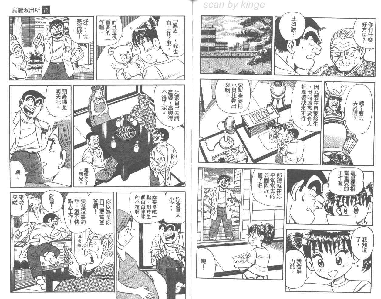 《乌龙派出所》漫画最新章节第76卷免费下拉式在线观看章节第【78】张图片