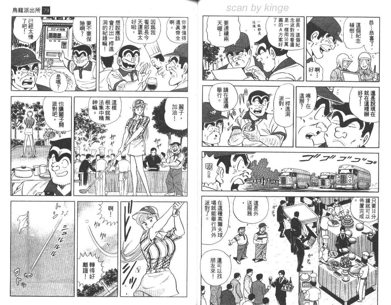 《乌龙派出所》漫画最新章节第79卷免费下拉式在线观看章节第【18】张图片