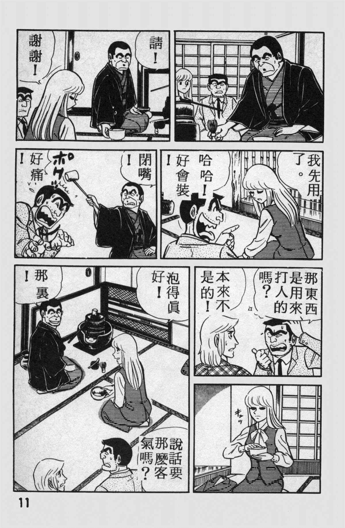 《乌龙派出所》漫画最新章节原版第14卷免费下拉式在线观看章节第【12】张图片