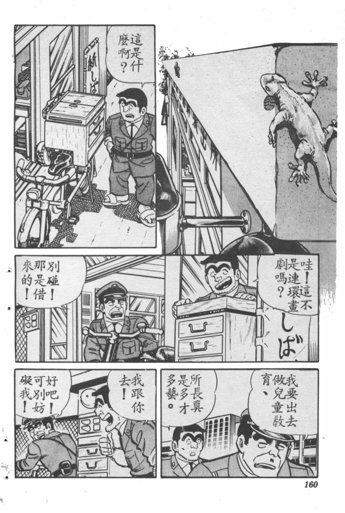 《乌龙派出所》漫画最新章节原版第28卷免费下拉式在线观看章节第【159】张图片