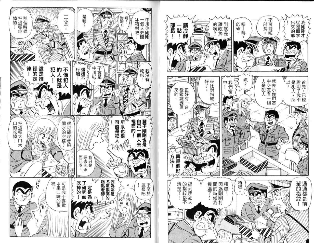 《乌龙派出所》漫画最新章节Vol103免费下拉式在线观看章节第【40】张图片