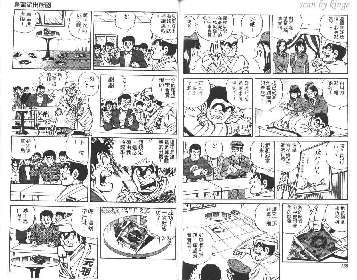 《乌龙派出所》漫画最新章节第28卷免费下拉式在线观看章节第【67】张图片