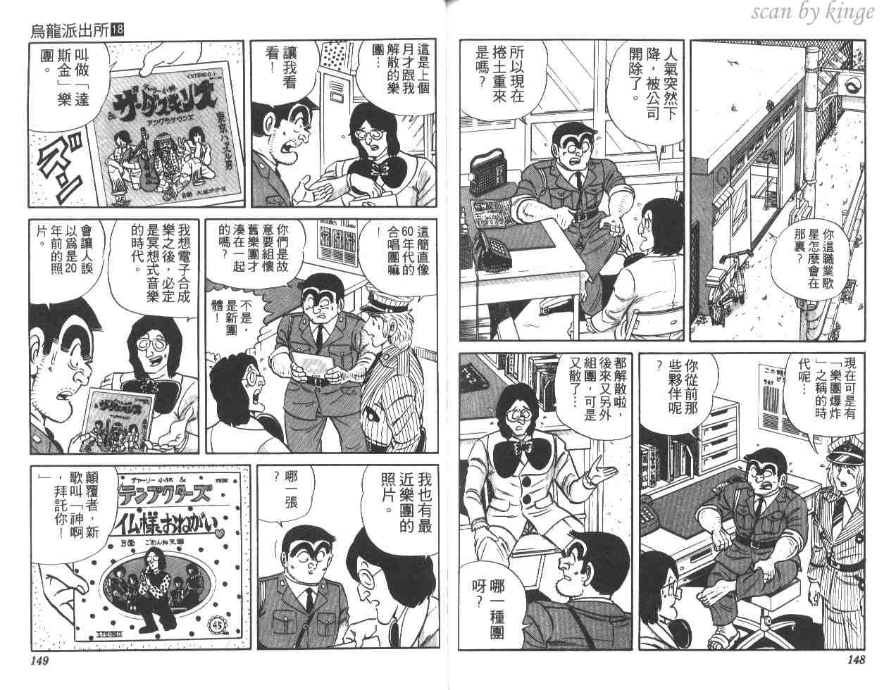 《乌龙派出所》漫画最新章节第18卷免费下拉式在线观看章节第【74】张图片