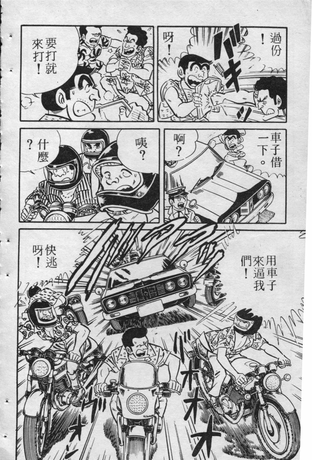 《乌龙派出所》漫画最新章节原版第15卷免费下拉式在线观看章节第【139】张图片