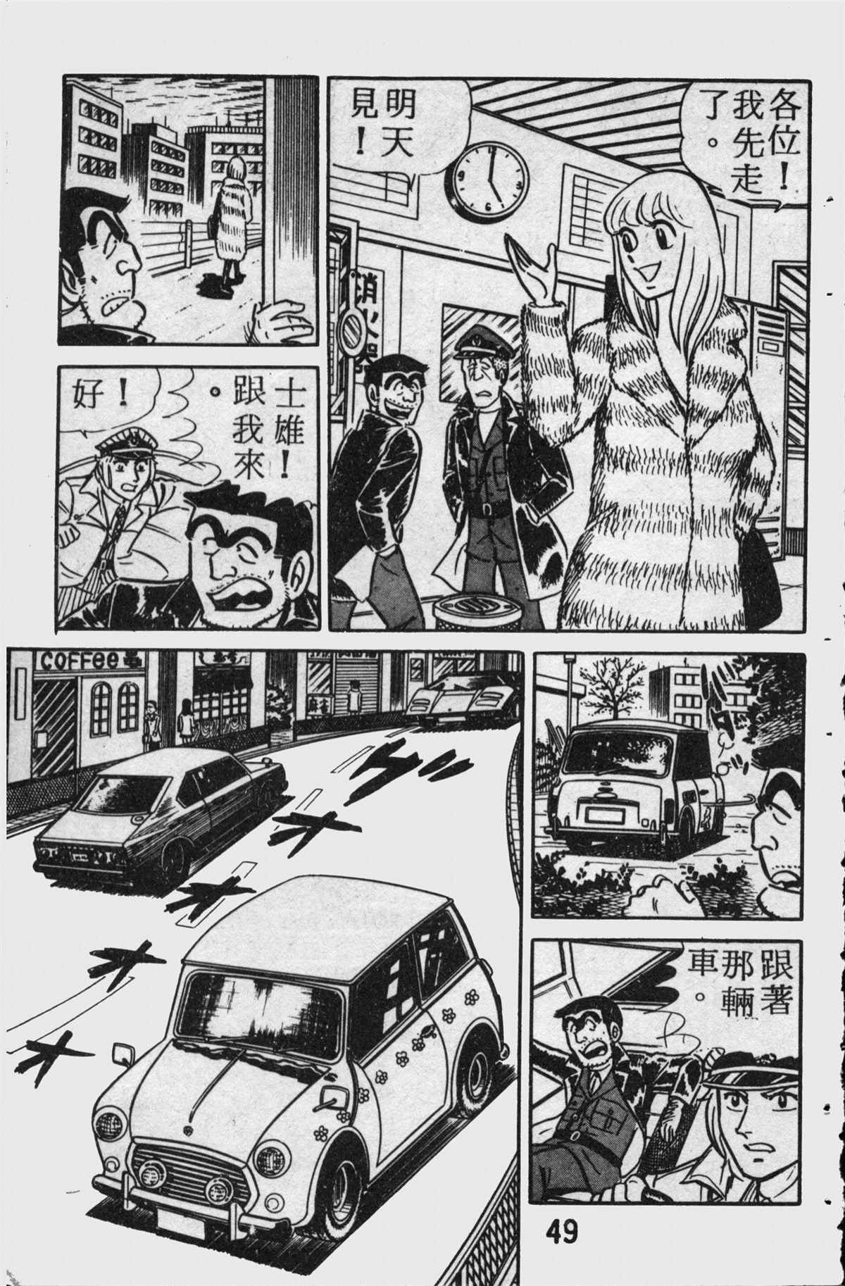 《乌龙派出所》漫画最新章节原版第11卷免费下拉式在线观看章节第【48】张图片