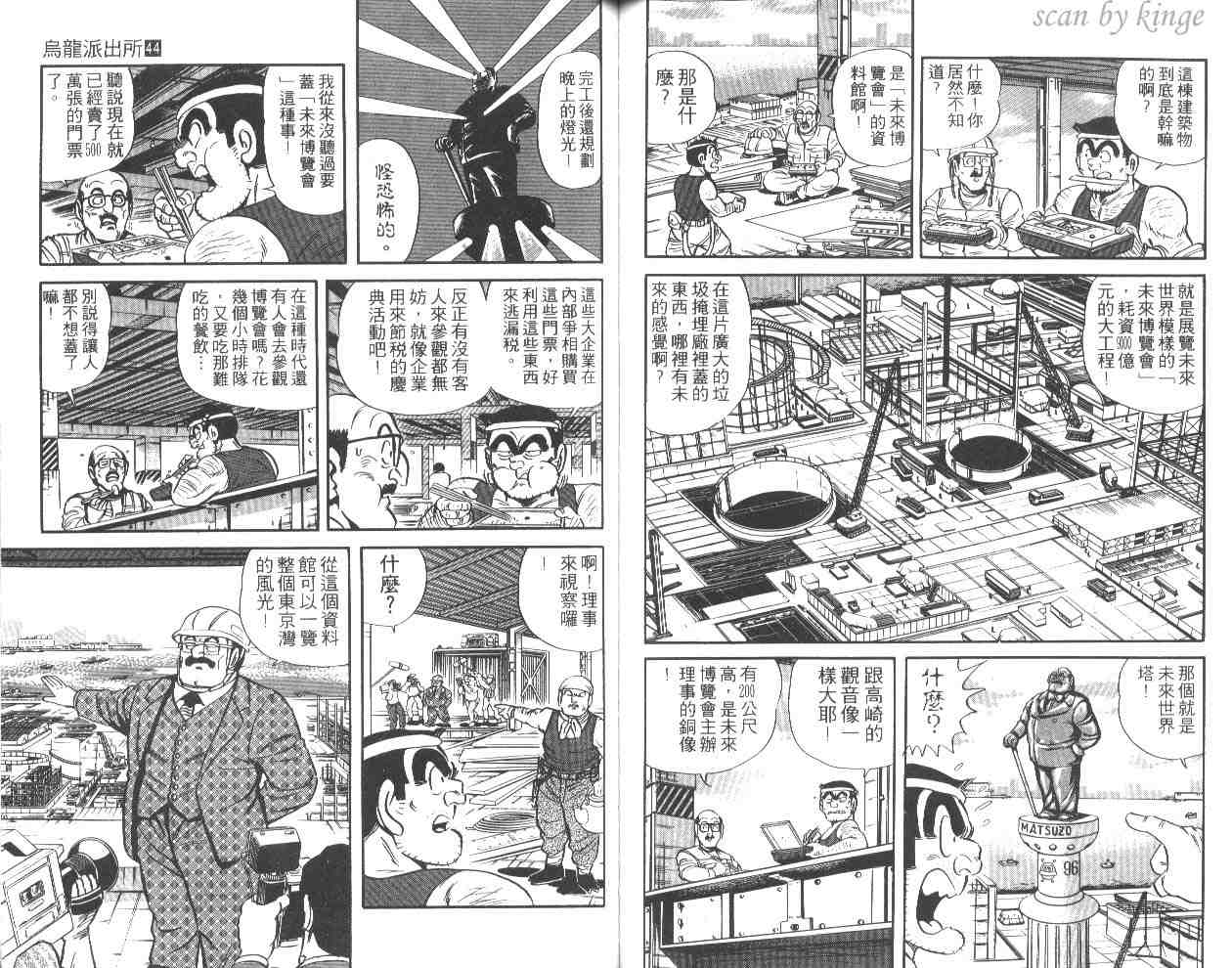 《乌龙派出所》漫画最新章节第44卷免费下拉式在线观看章节第【55】张图片