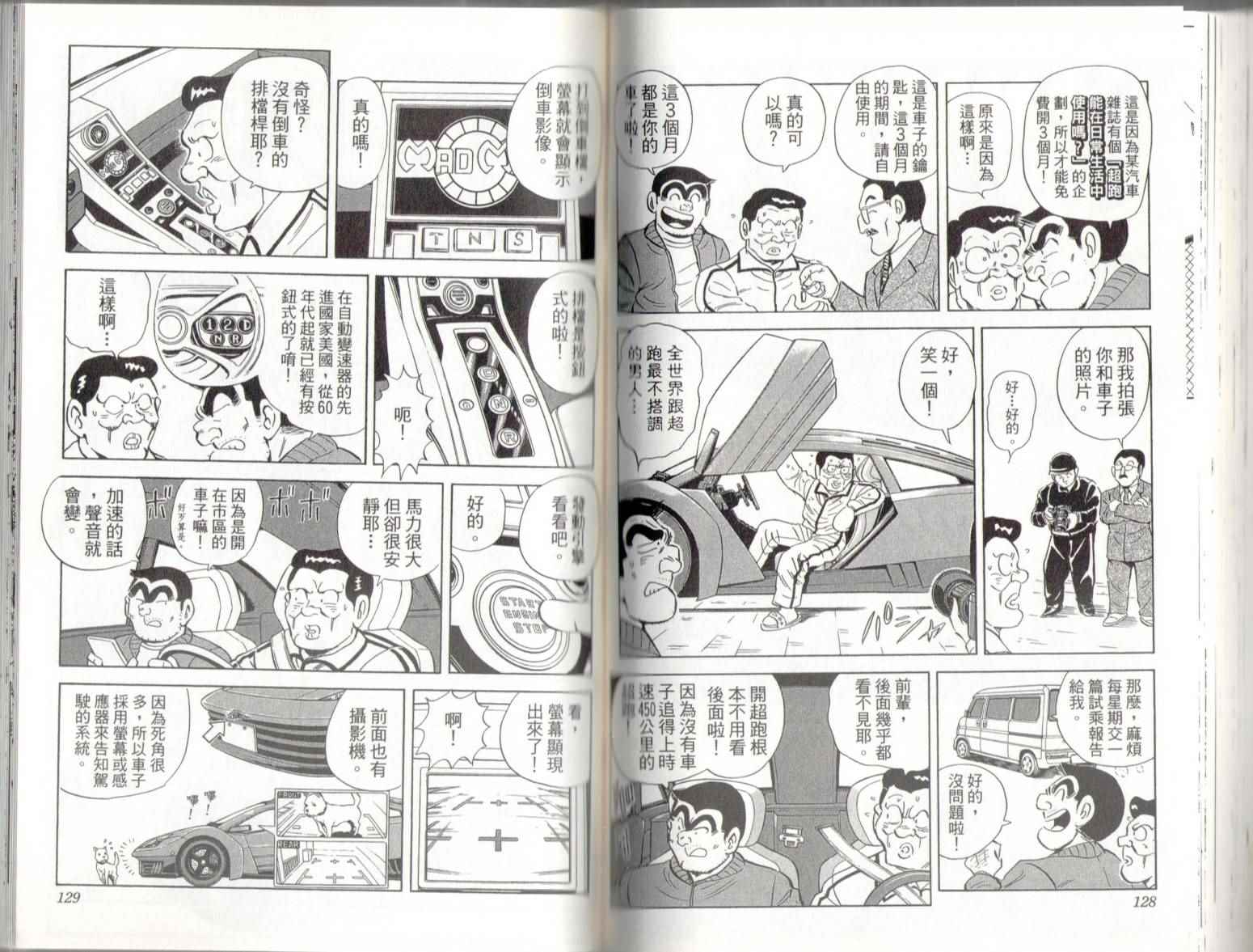 《乌龙派出所》漫画最新章节第139卷免费下拉式在线观看章节第【66】张图片