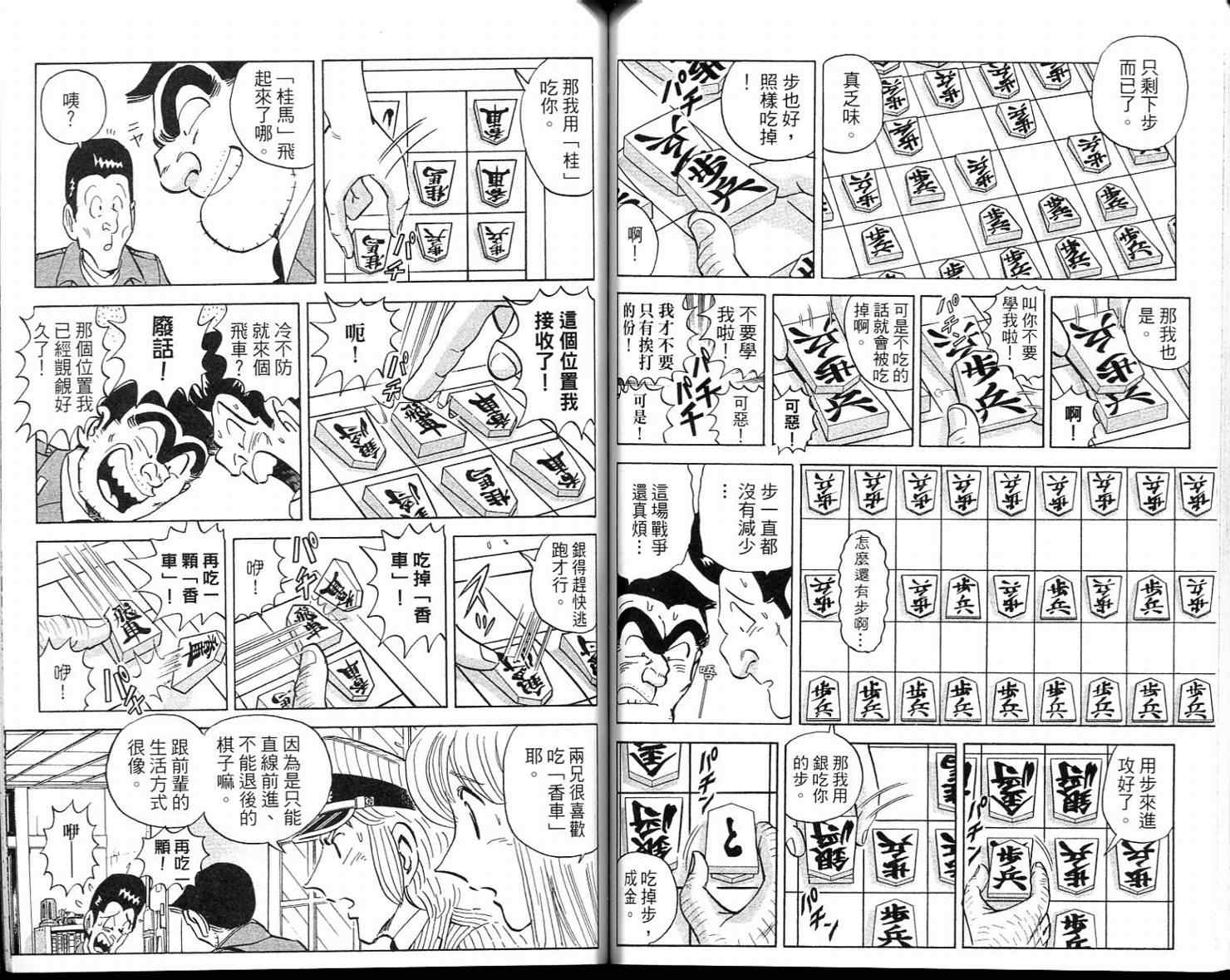 《乌龙派出所》漫画最新章节Vol113免费下拉式在线观看章节第【69】张图片