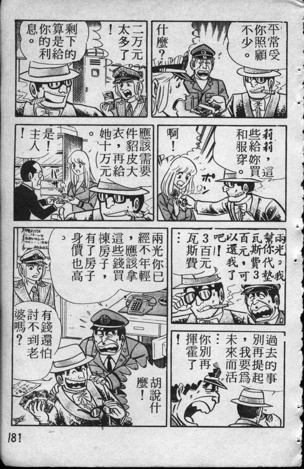 《乌龙派出所》漫画最新章节原版第13卷免费下拉式在线观看章节第【182】张图片