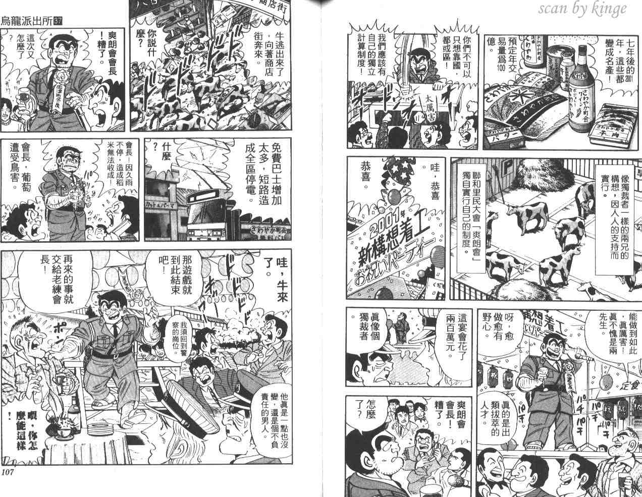 《乌龙派出所》漫画最新章节第37卷免费下拉式在线观看章节第【54】张图片