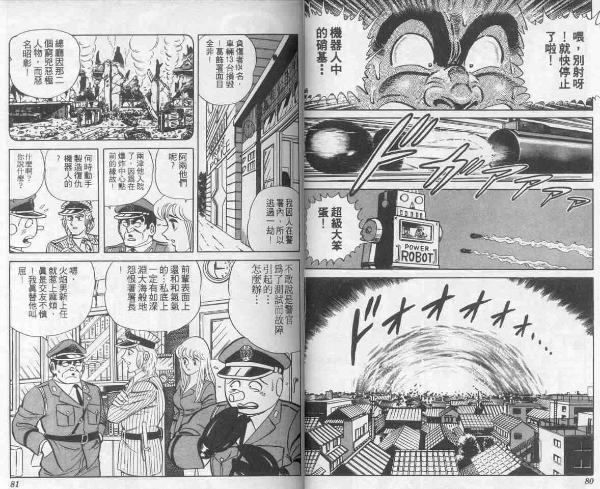 《乌龙派出所》漫画最新章节第7卷免费下拉式在线观看章节第【41】张图片