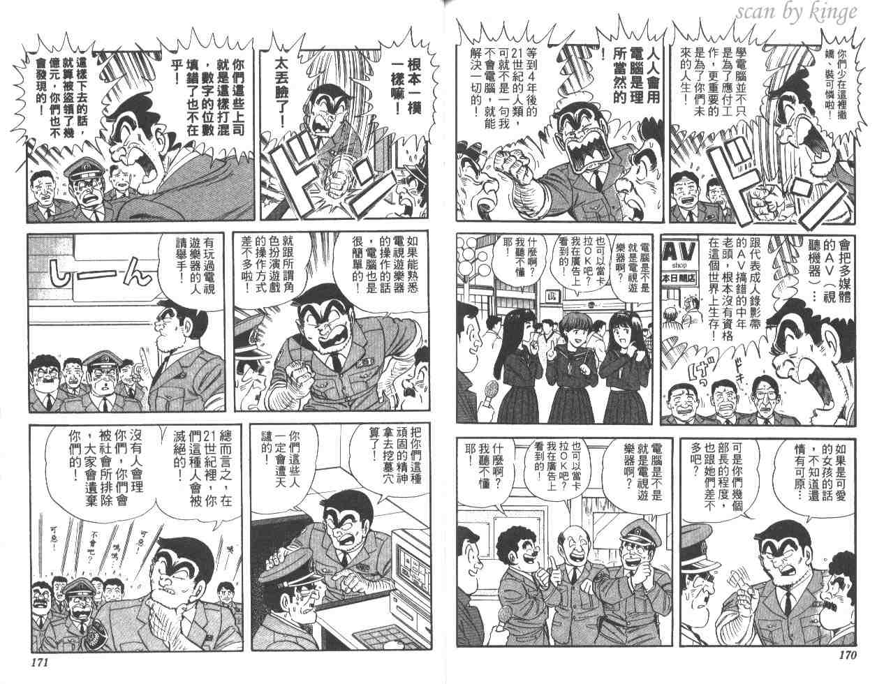 《乌龙派出所》漫画最新章节第48卷免费下拉式在线观看章节第【85】张图片