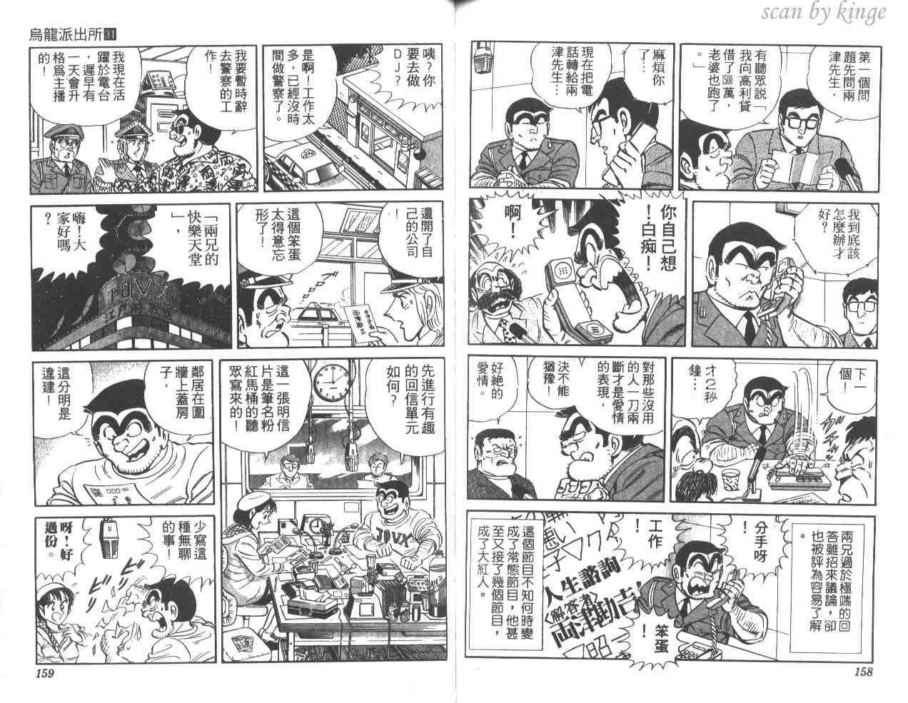 《乌龙派出所》漫画最新章节第31卷免费下拉式在线观看章节第【78】张图片