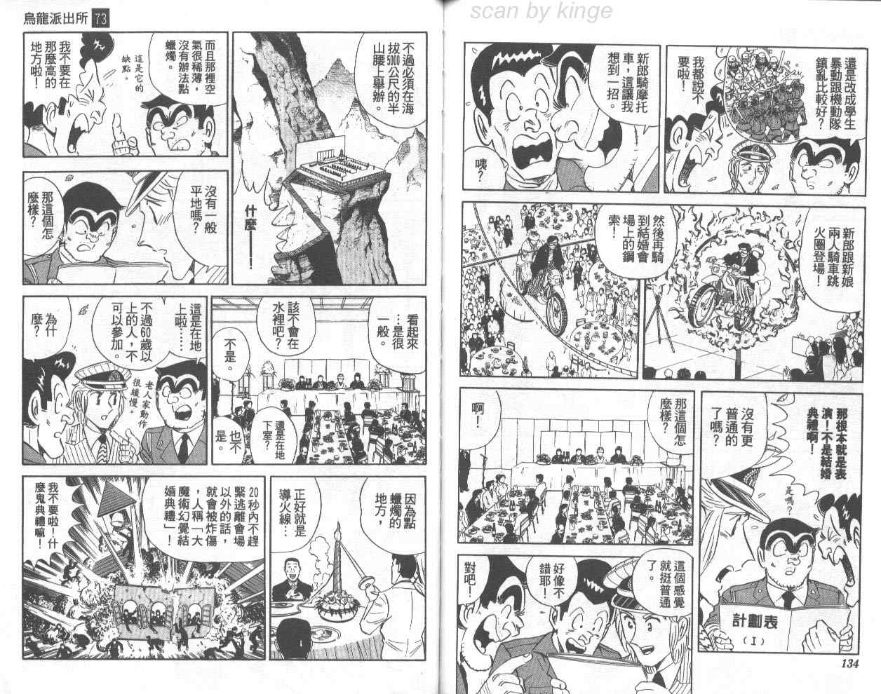 《乌龙派出所》漫画最新章节第73卷免费下拉式在线观看章节第【68】张图片