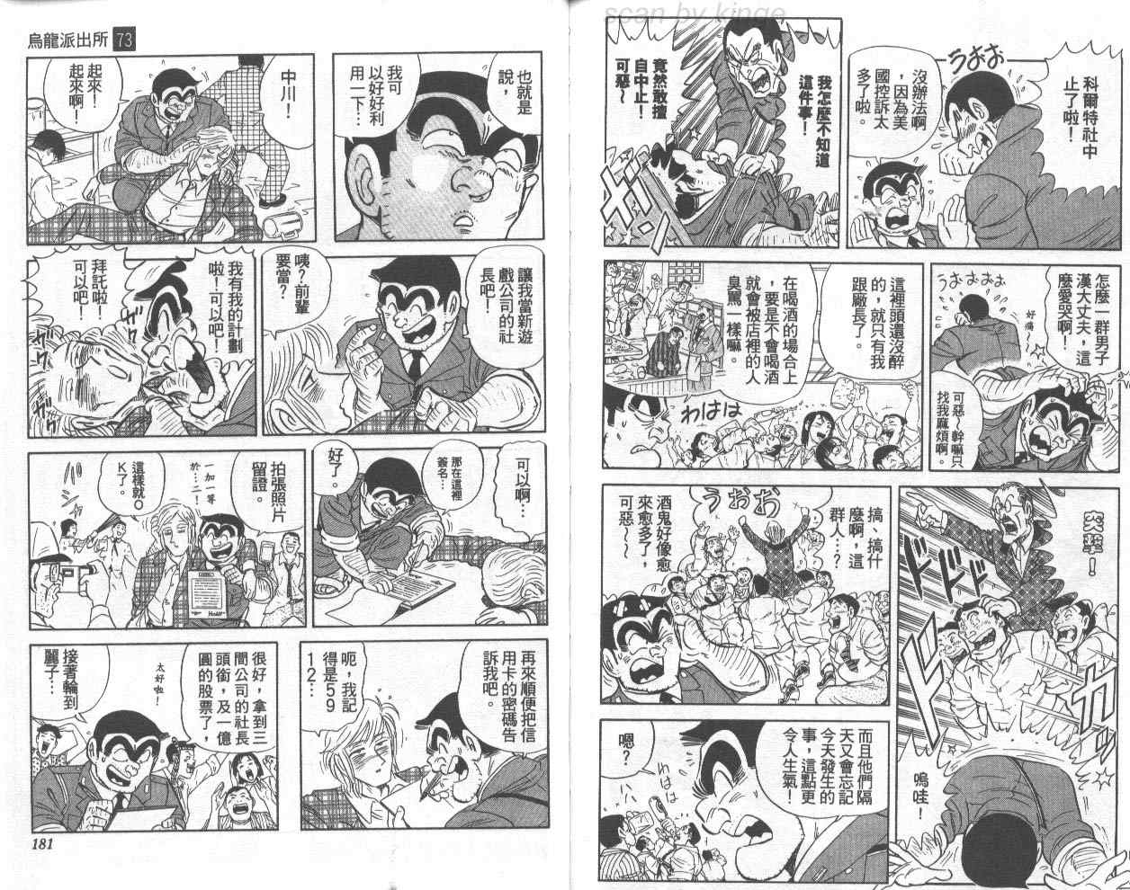 《乌龙派出所》漫画最新章节第73卷免费下拉式在线观看章节第【91】张图片