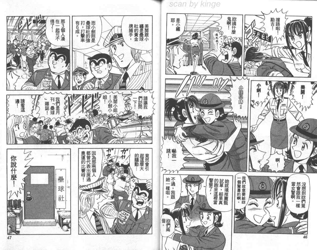 《乌龙派出所》漫画最新章节第74卷免费下拉式在线观看章节第【24】张图片