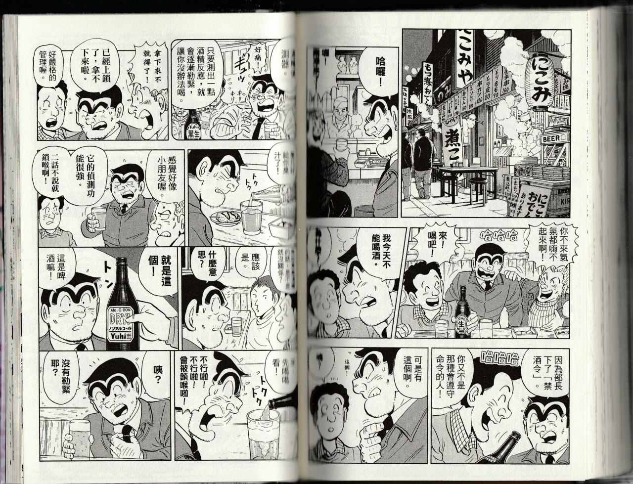 《乌龙派出所》漫画最新章节第145卷免费下拉式在线观看章节第【136】张图片