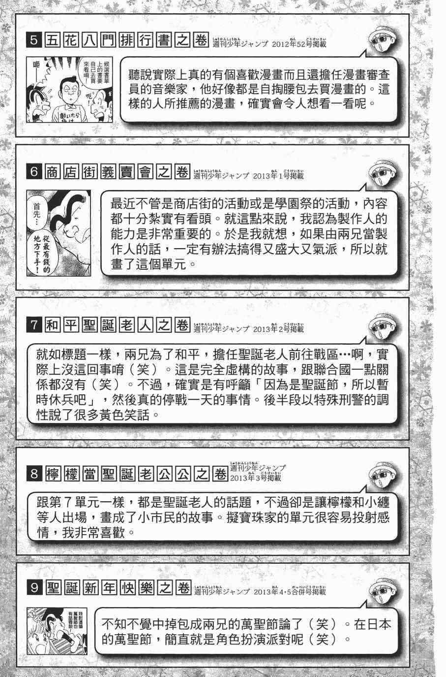 《乌龙派出所》漫画最新章节第138卷免费下拉式在线观看章节第【189】张图片