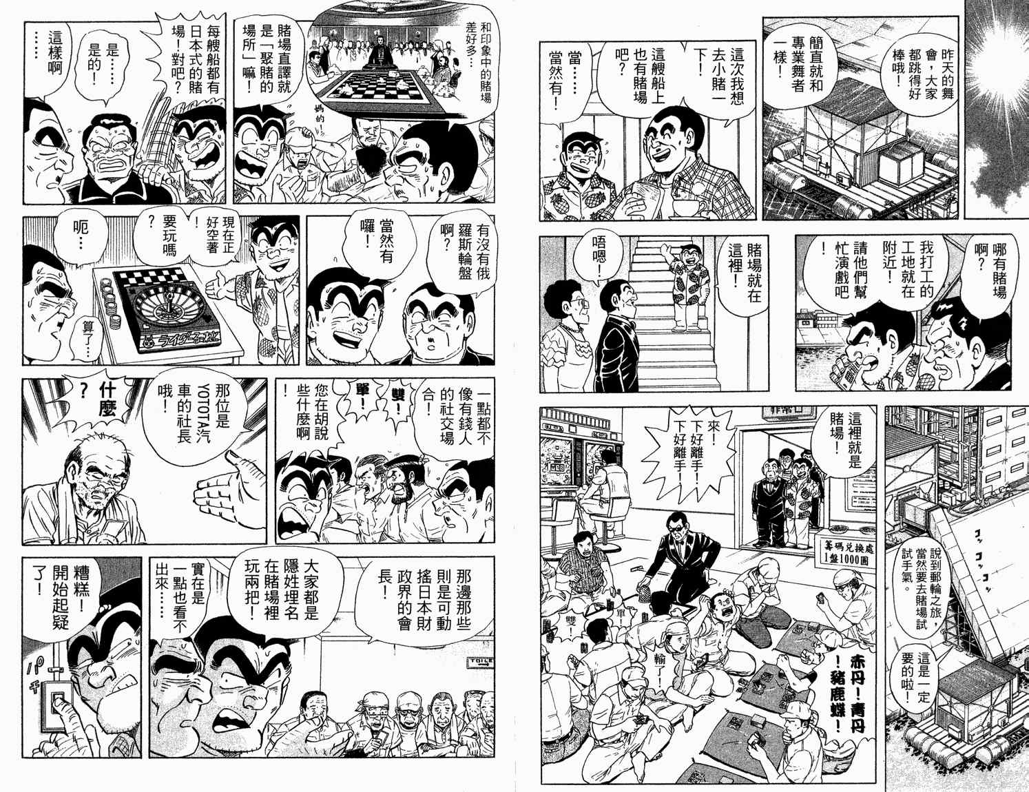 《乌龙派出所》漫画最新章节第92卷免费下拉式在线观看章节第【81】张图片