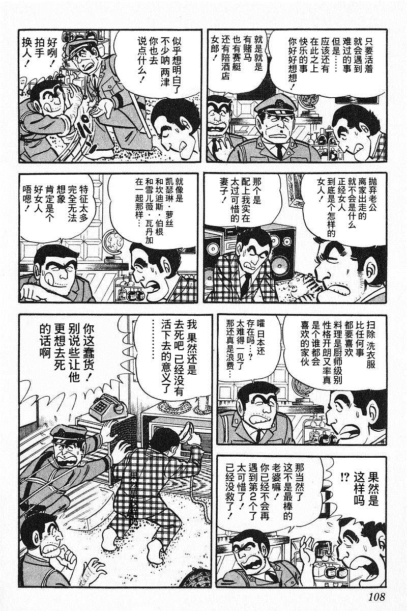 《乌龙派出所》漫画最新章节原作版9卷06话免费下拉式在线观看章节第【8】张图片