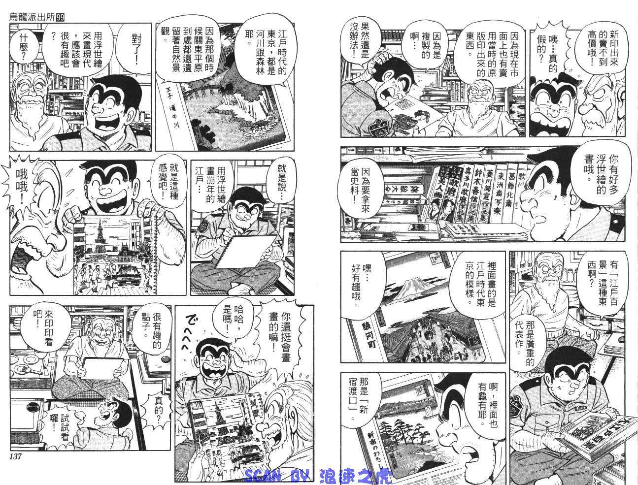 《乌龙派出所》漫画最新章节第99卷免费下拉式在线观看章节第【70】张图片