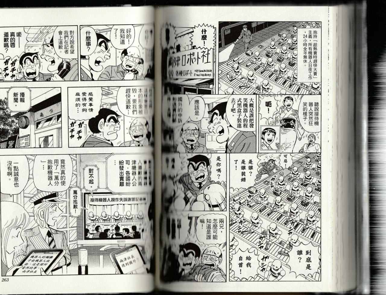 《乌龙派出所》漫画最新章节第145卷免费下拉式在线观看章节第【133】张图片