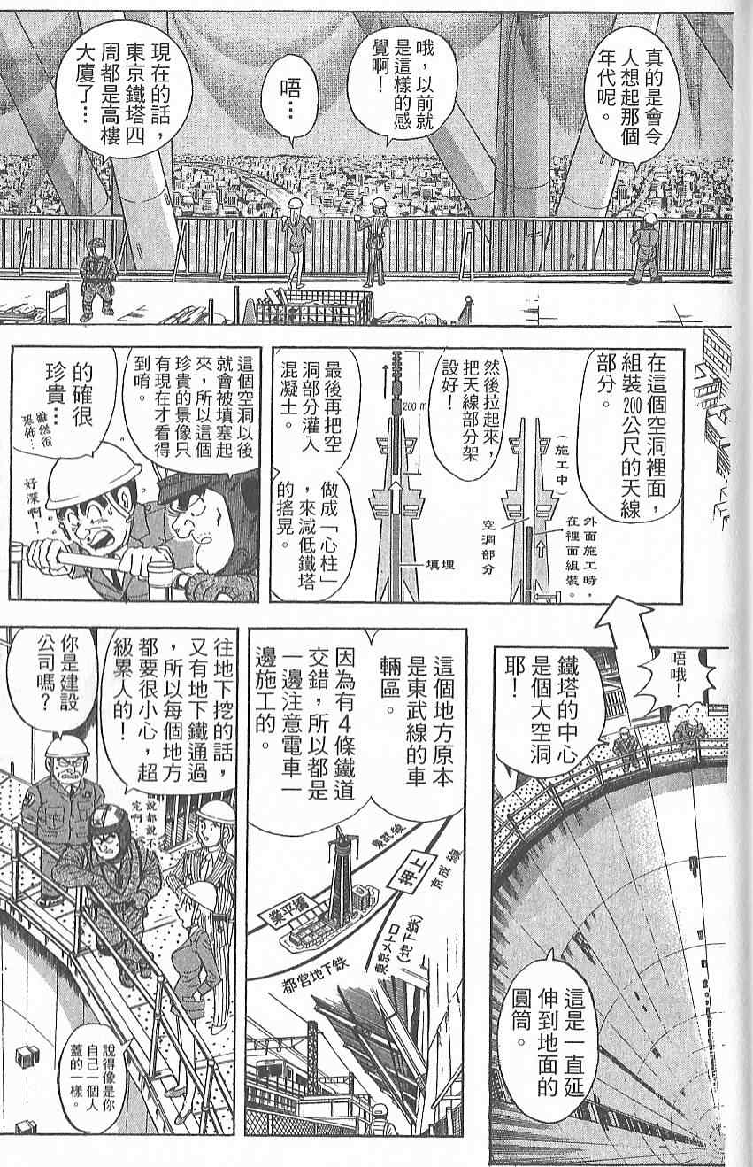 《乌龙派出所》漫画最新章节Vol124免费下拉式在线观看章节第【26】张图片