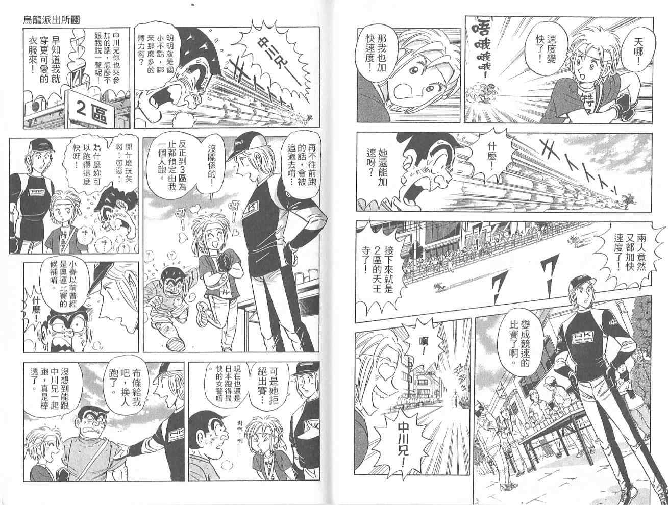 《乌龙派出所》漫画最新章节Vol123免费下拉式在线观看章节第【20】张图片