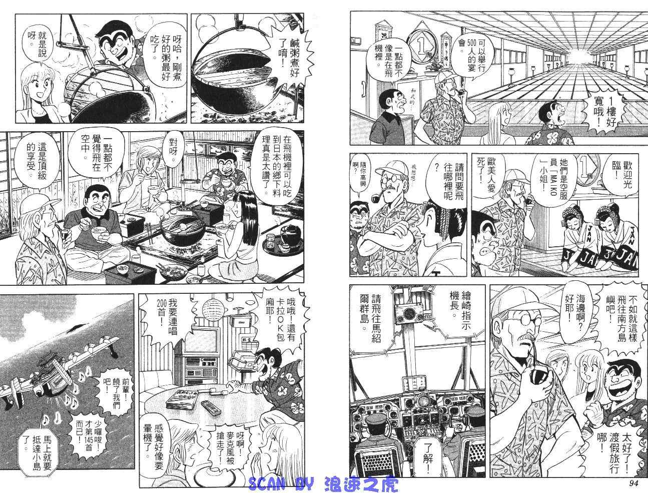 《乌龙派出所》漫画最新章节第99卷免费下拉式在线观看章节第【49】张图片