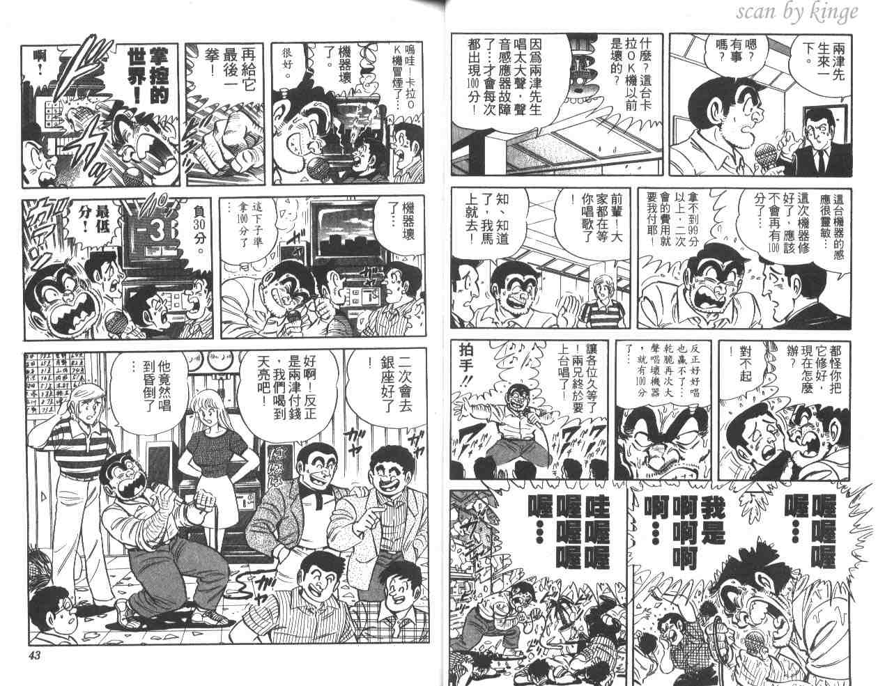 《乌龙派出所》漫画最新章节第31卷免费下拉式在线观看章节第【21】张图片