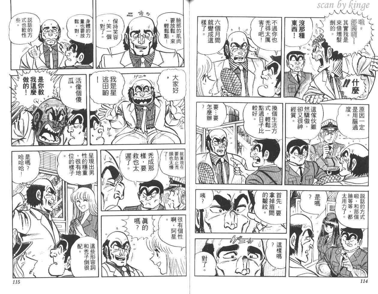 《乌龙派出所》漫画最新章节第17卷免费下拉式在线观看章节第【58】张图片