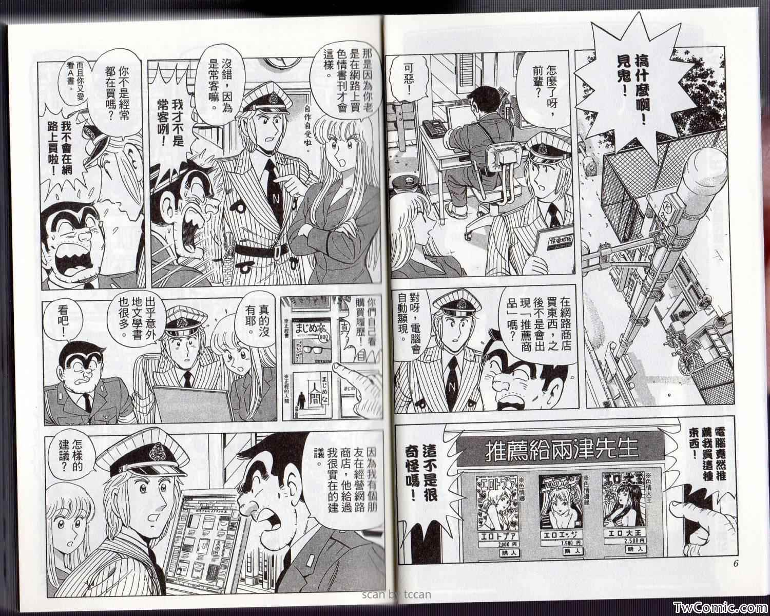 《乌龙派出所》漫画最新章节Vol134免费下拉式在线观看章节第【6】张图片