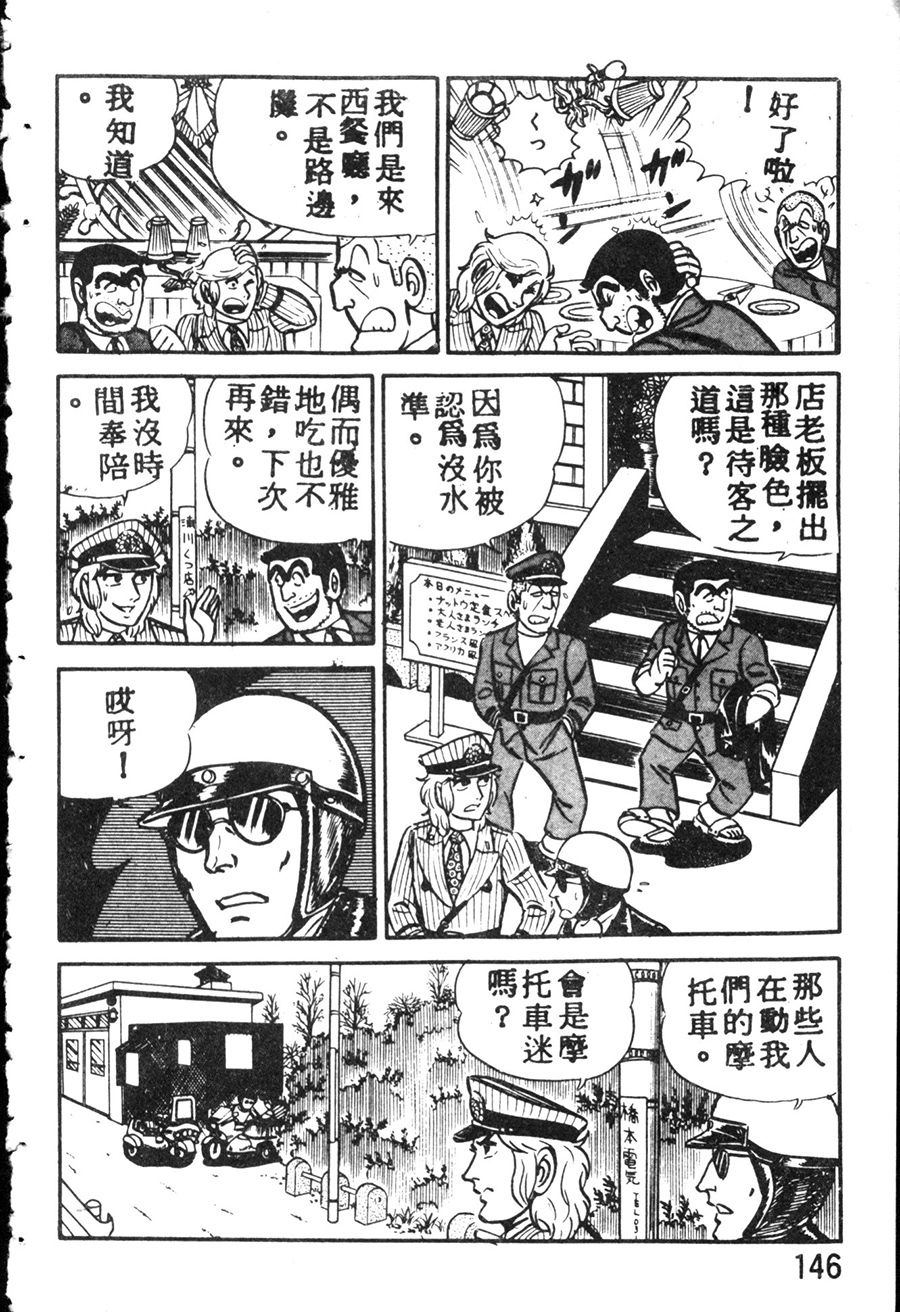 《乌龙派出所》漫画最新章节原版第08卷免费下拉式在线观看章节第【156】张图片